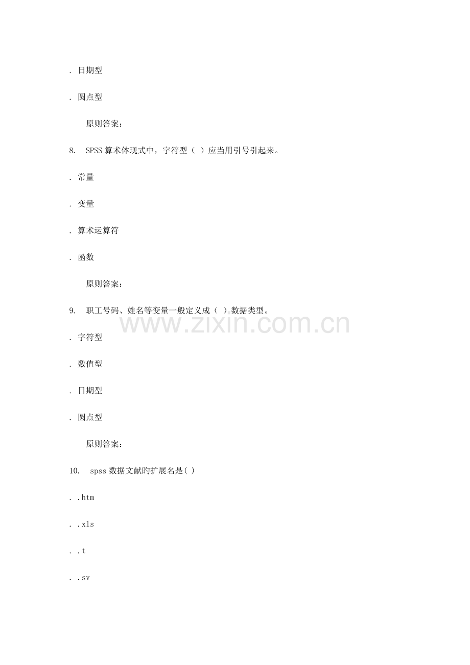 2023年华师秋SPSS统计软件在线作业.doc_第3页