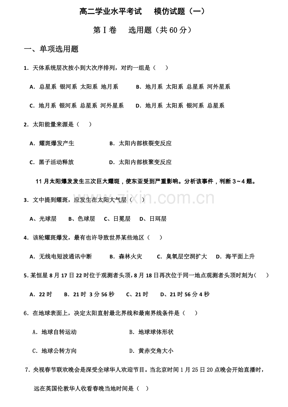 2023年高二学业水平考试模拟试题.doc_第1页