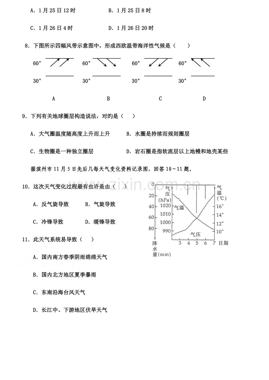 2023年高二学业水平考试模拟试题.doc_第2页