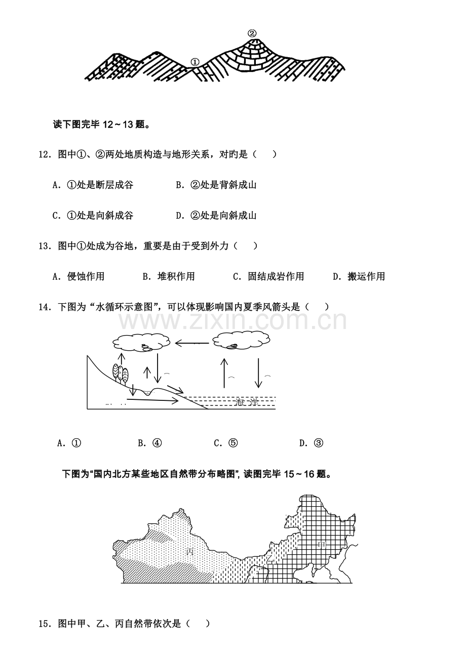 2023年高二学业水平考试模拟试题.doc_第3页