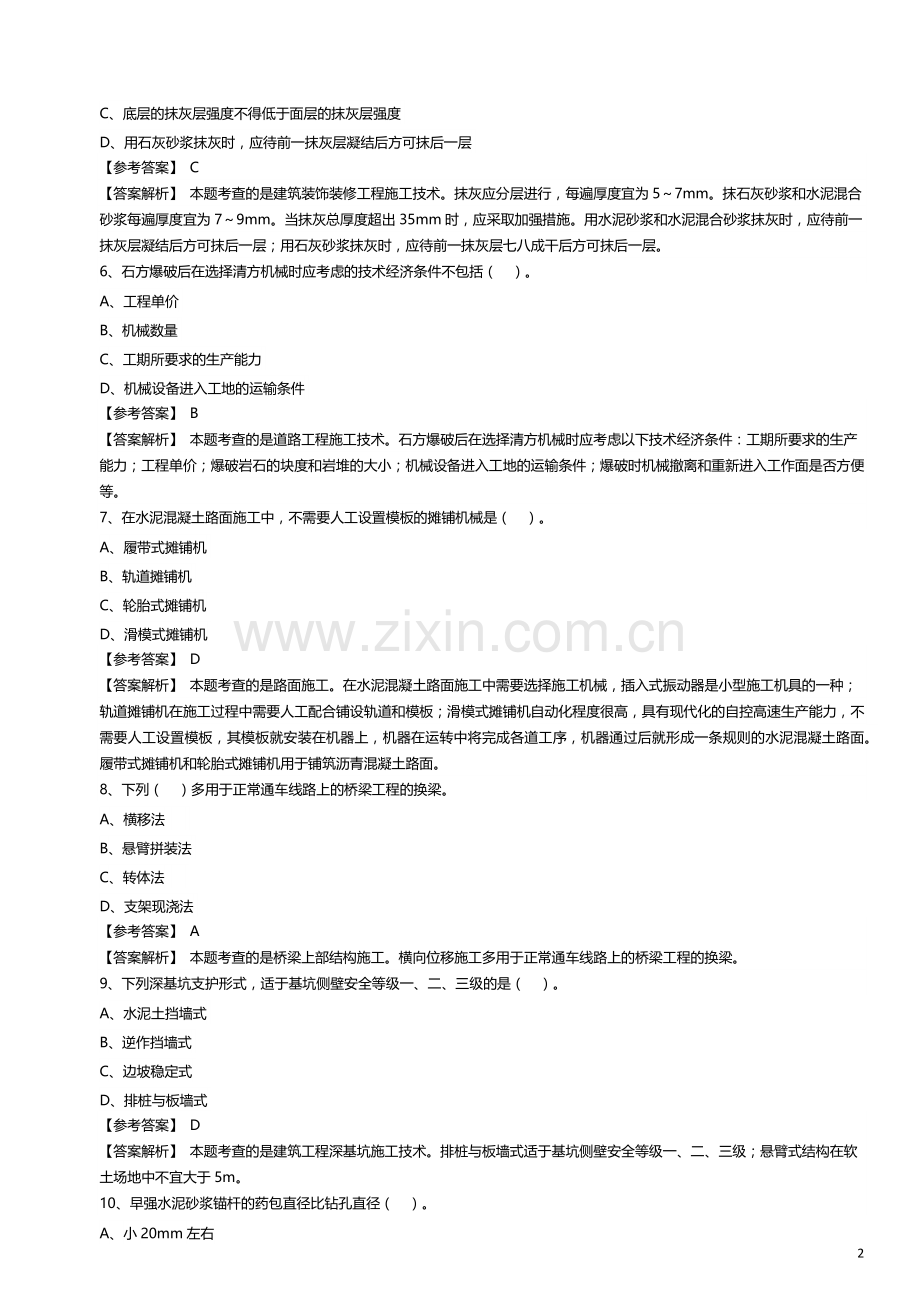 一级造价工程师《建设工程技术与计量(土建)》试卷(一).docx_第2页