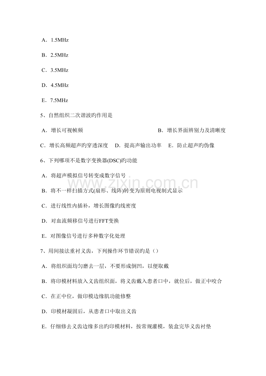 2023年天津治医师超声医学科师考试题.docx_第2页