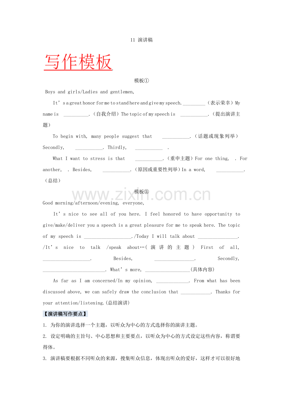 高考英语总复习模板典例解析演讲稿-Word版含解析.doc_第1页