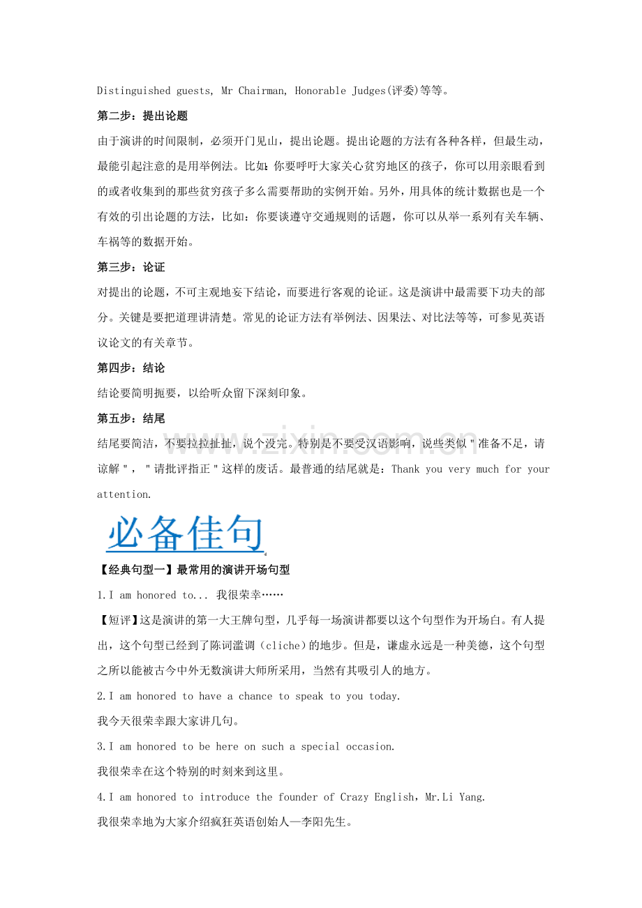 高考英语总复习模板典例解析演讲稿-Word版含解析.doc_第3页