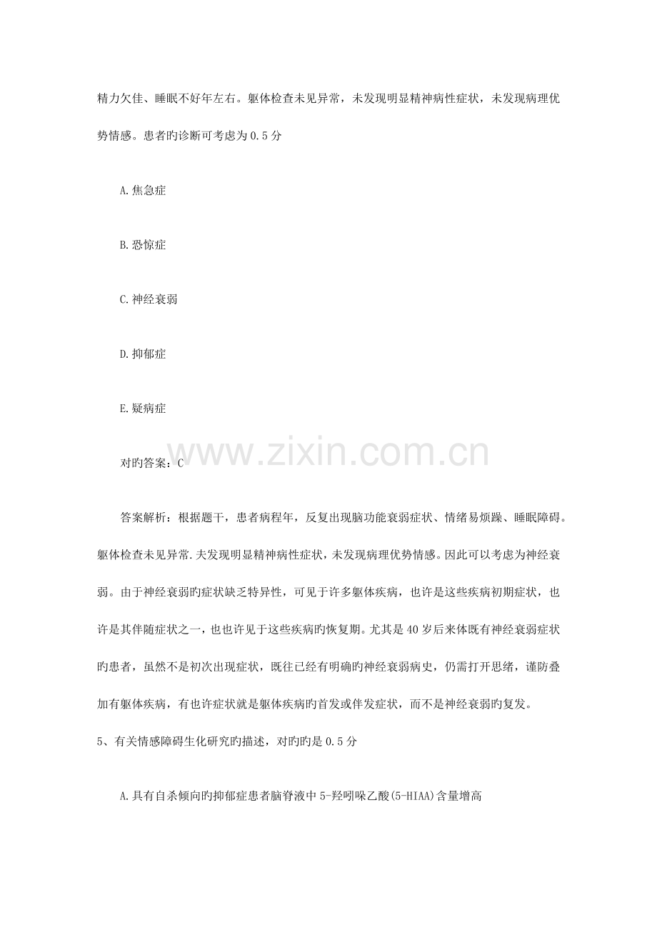 2023年公卫执业助理医师考点怎样预防产后抑郁症考试技巧重点.doc_第3页