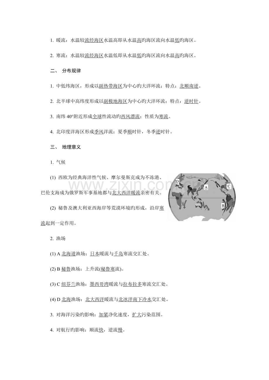 2023年江苏省地理学业水平测试小高考知识点复习知识点十水循环和洋流.doc_第2页