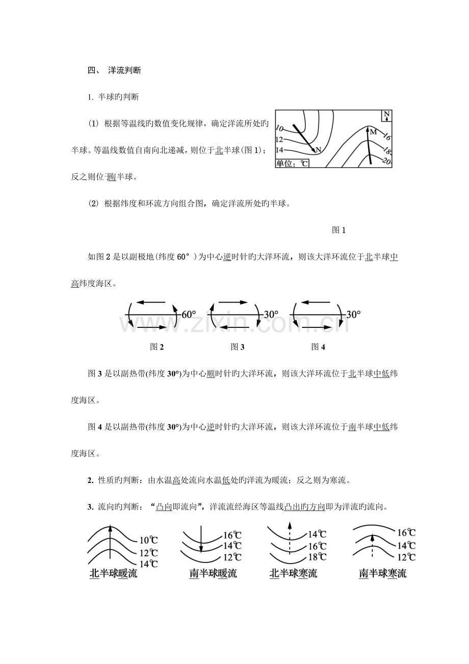 2023年江苏省地理学业水平测试小高考知识点复习知识点十水循环和洋流.doc_第3页