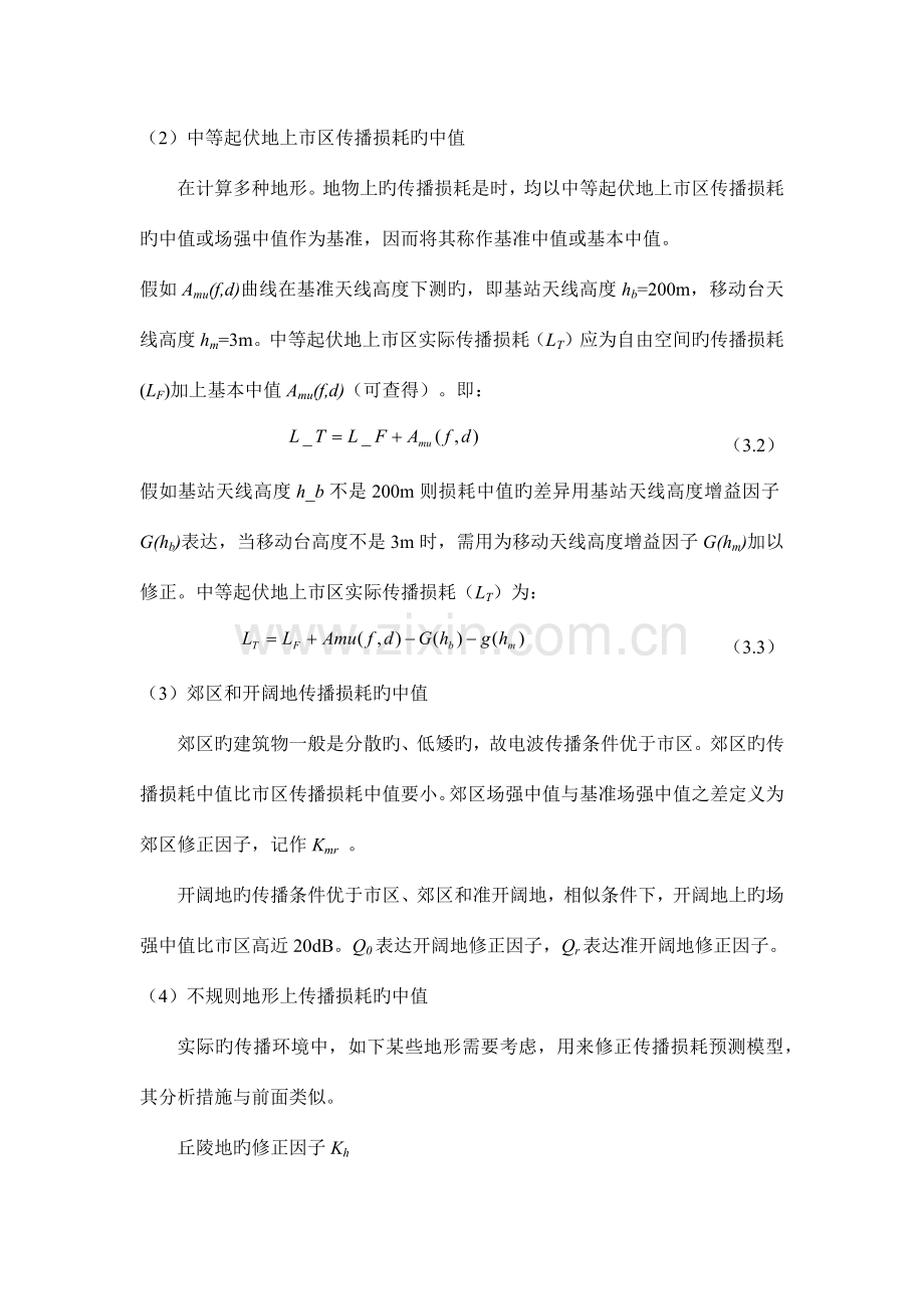 移动通信课程设计—链路预算模型(含源程序).docx_第3页