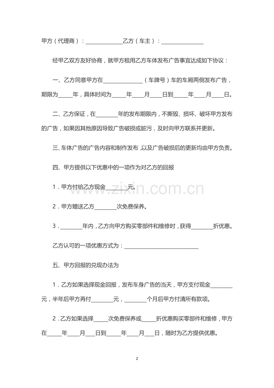 车体车身广告合同.docx_第2页