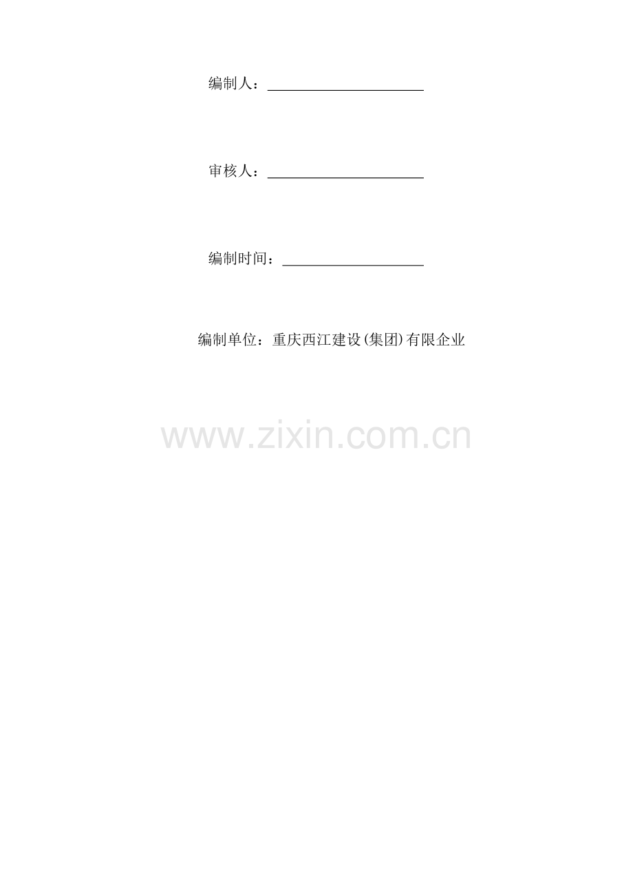 洋人街模板支撑专项施工方案培训资料.docx_第2页