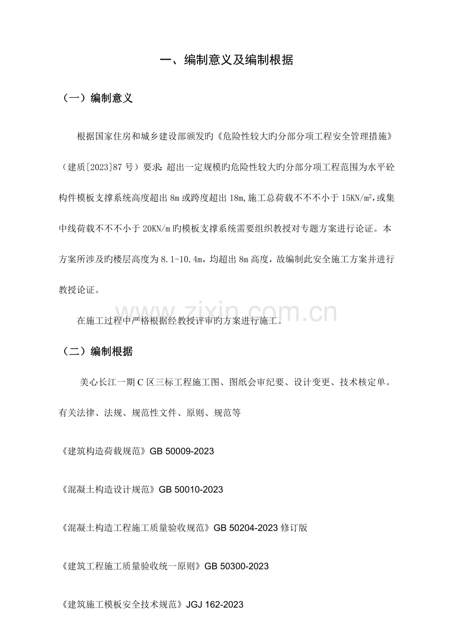 洋人街模板支撑专项施工方案培训资料.docx_第3页