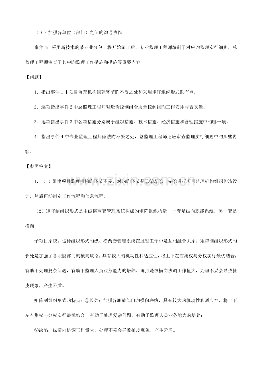 2023年监理工程师真题及参考答案.doc_第2页