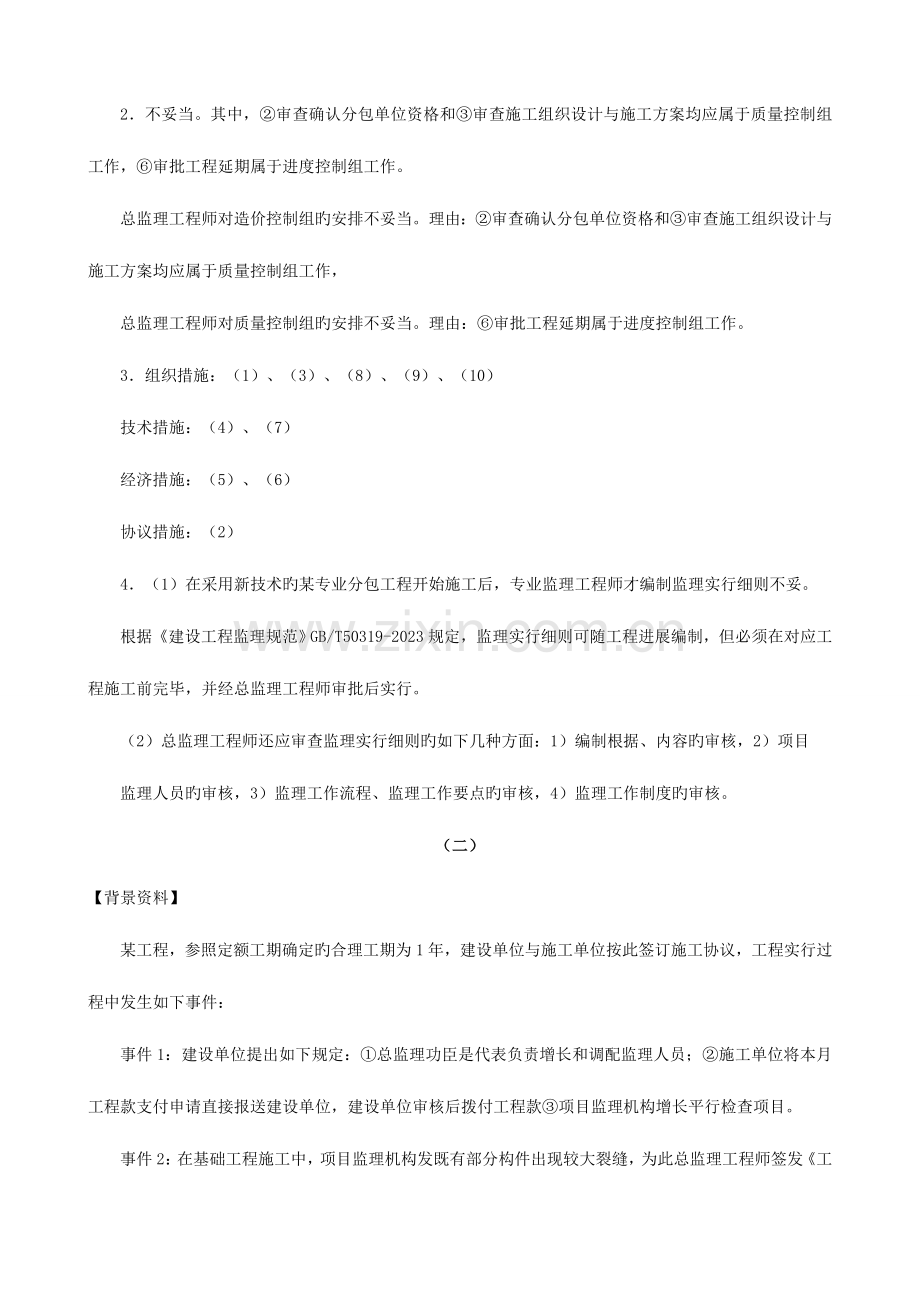 2023年监理工程师真题及参考答案.doc_第3页