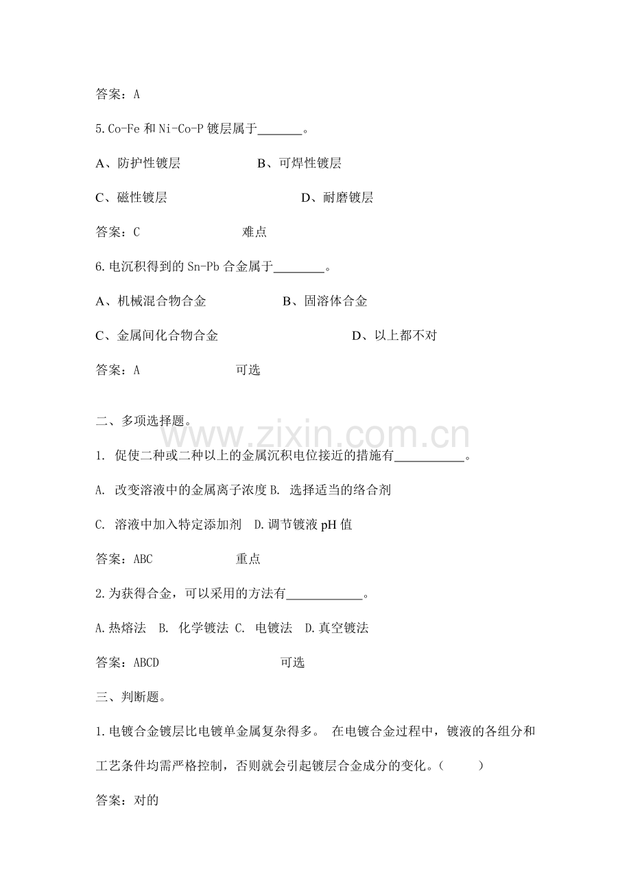 项目四合金电镀习题.doc_第2页