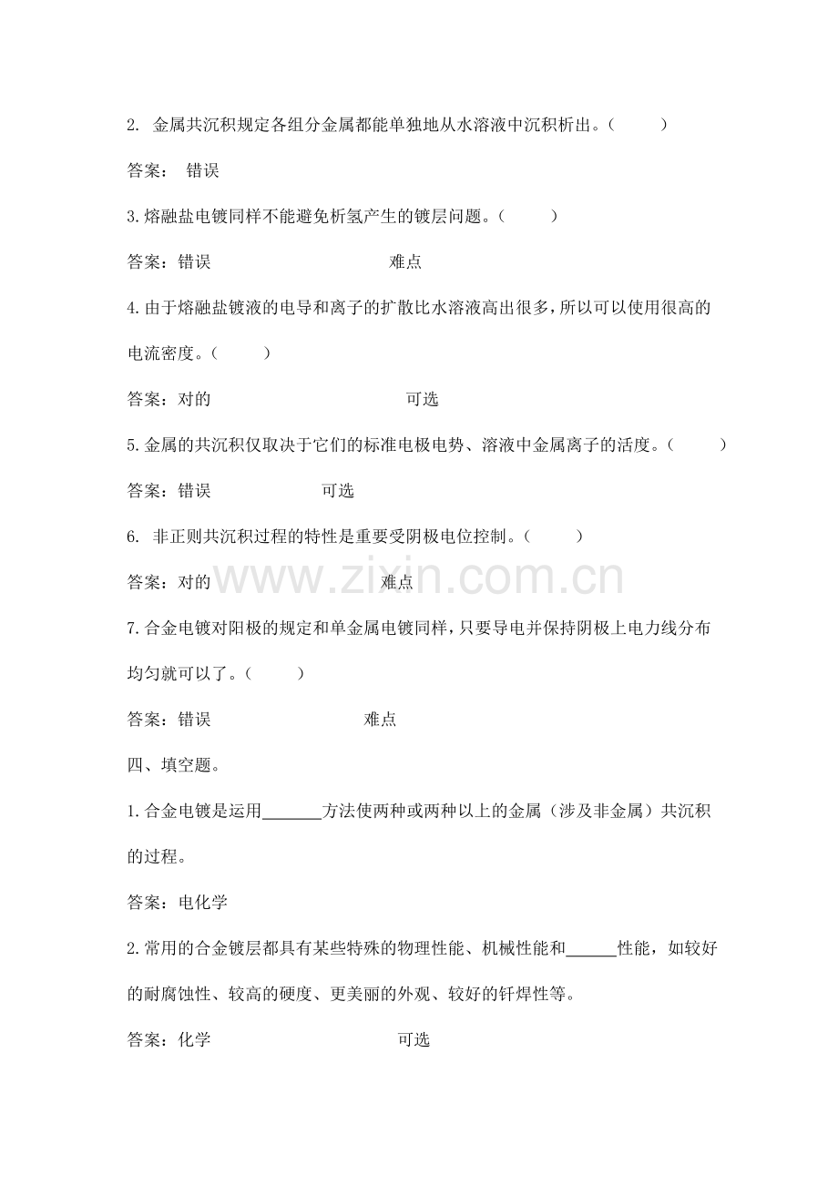 项目四合金电镀习题.doc_第3页