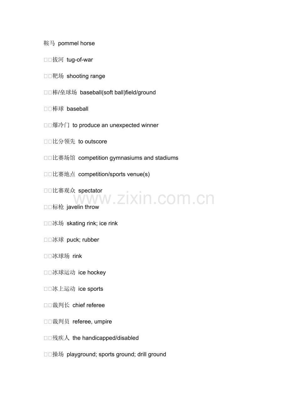 2023年自考社会研究方法复习笔记第十章.doc_第1页