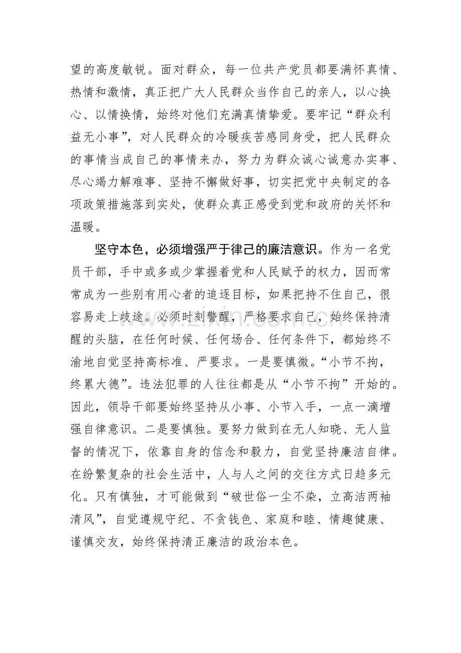 学习习近平总书记“七一”重要讲话心得体会.docx_第3页