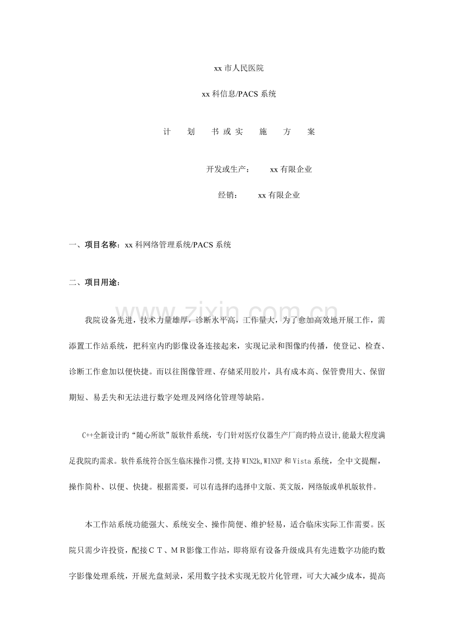 医学影像工作站实施方案计划书.doc_第1页