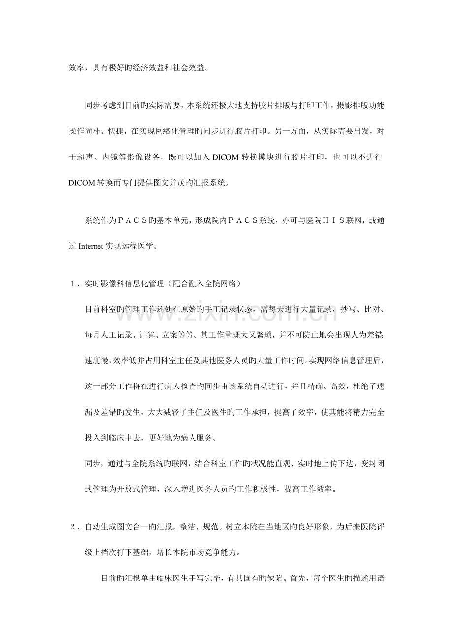 医学影像工作站实施方案计划书.doc_第2页