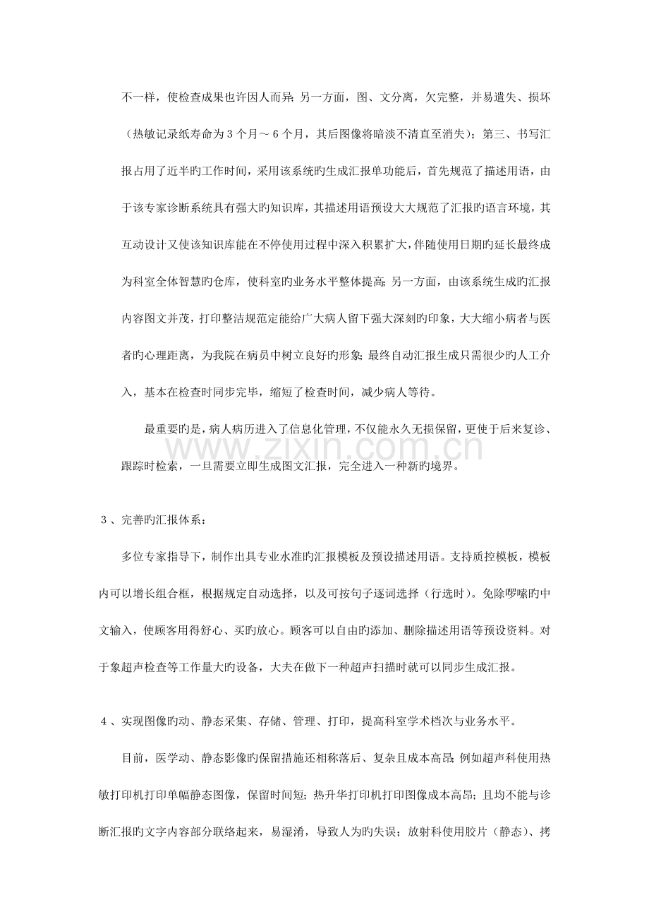 医学影像工作站实施方案计划书.doc_第3页