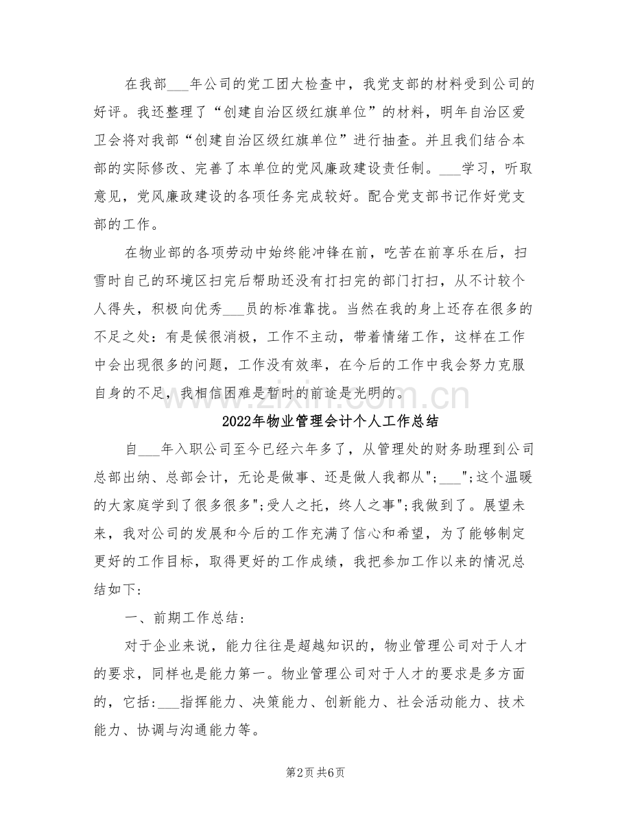 2022年物业管理优秀员工年终工作总结.doc_第2页