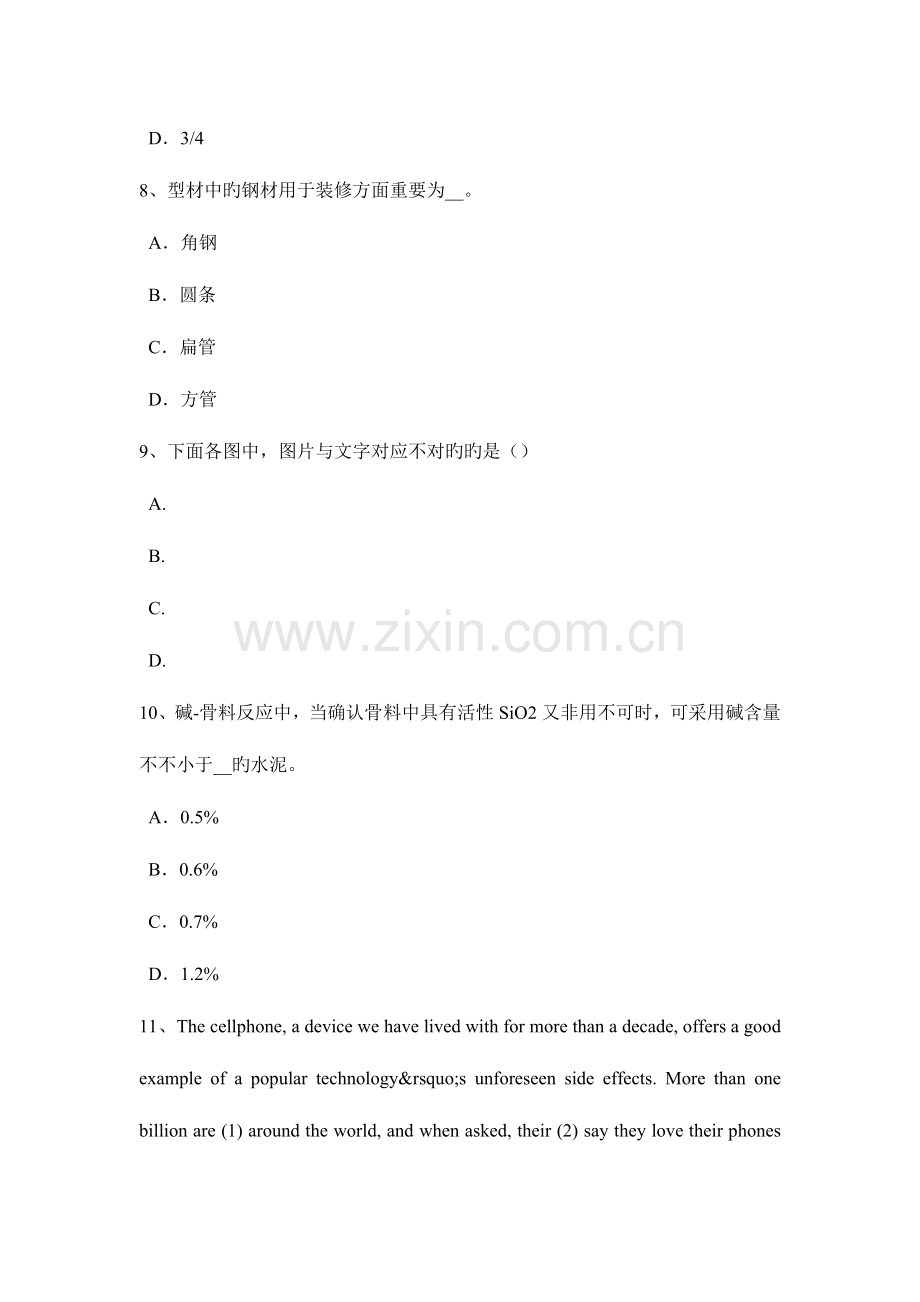 2023年浙江省下半年施工员材料员考试题.docx_第3页