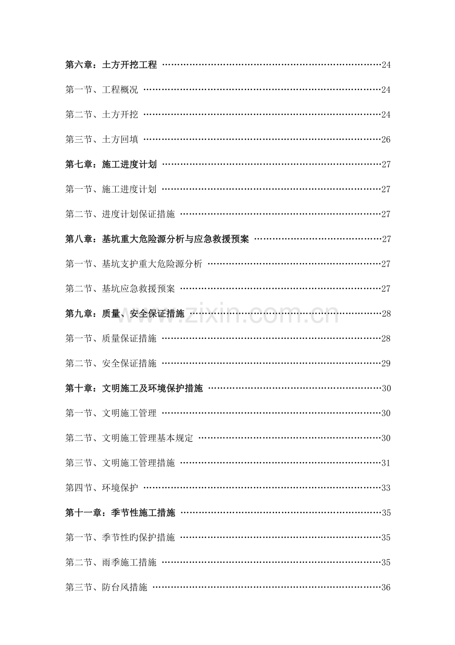 基坑支护及土方工程施工方案.doc_第2页