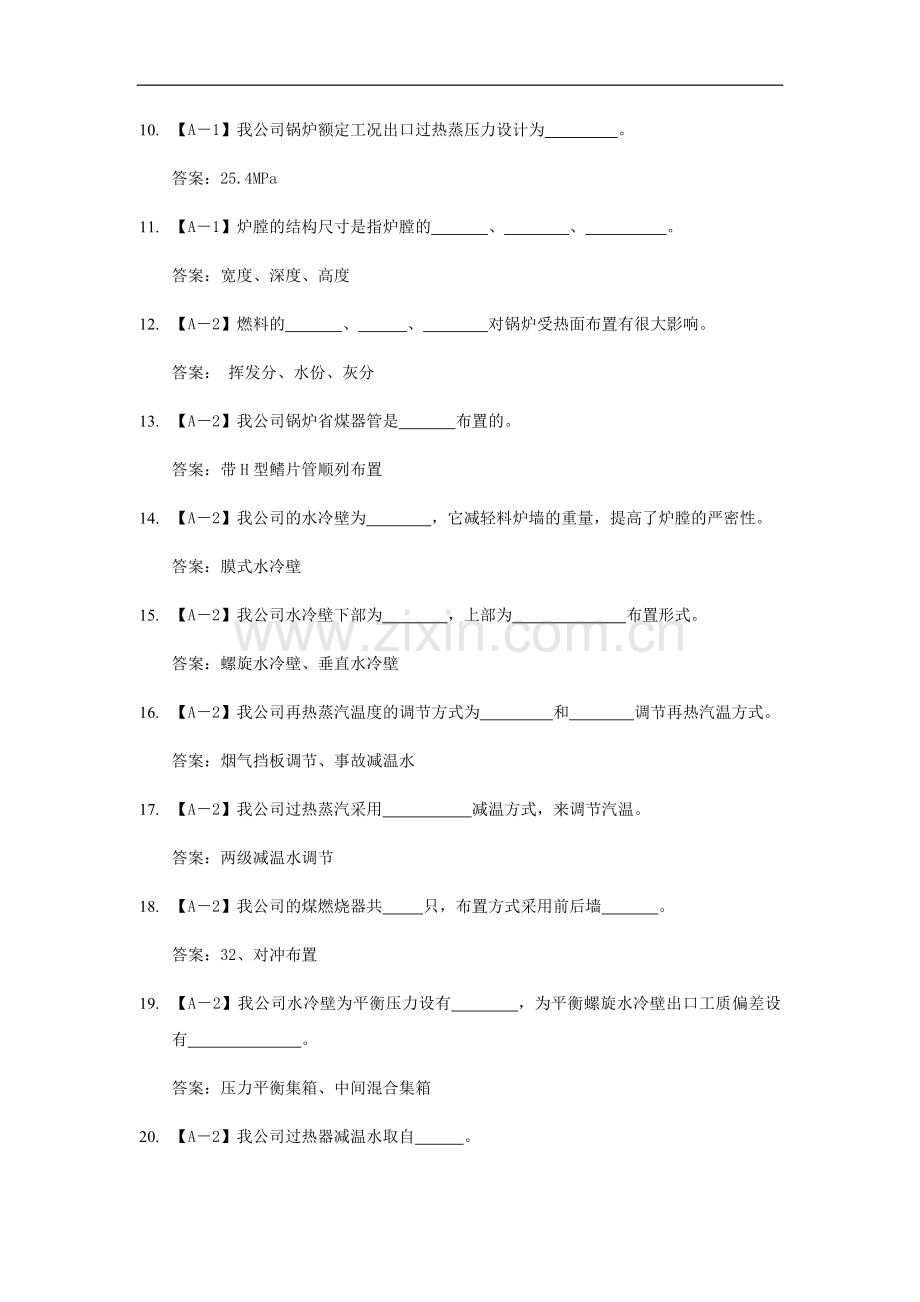 发电运行培训试题库-----锅炉概述及本体部分.docx_第2页