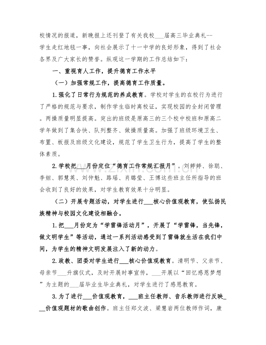 2022校务会议学校工作总结范文.doc_第2页