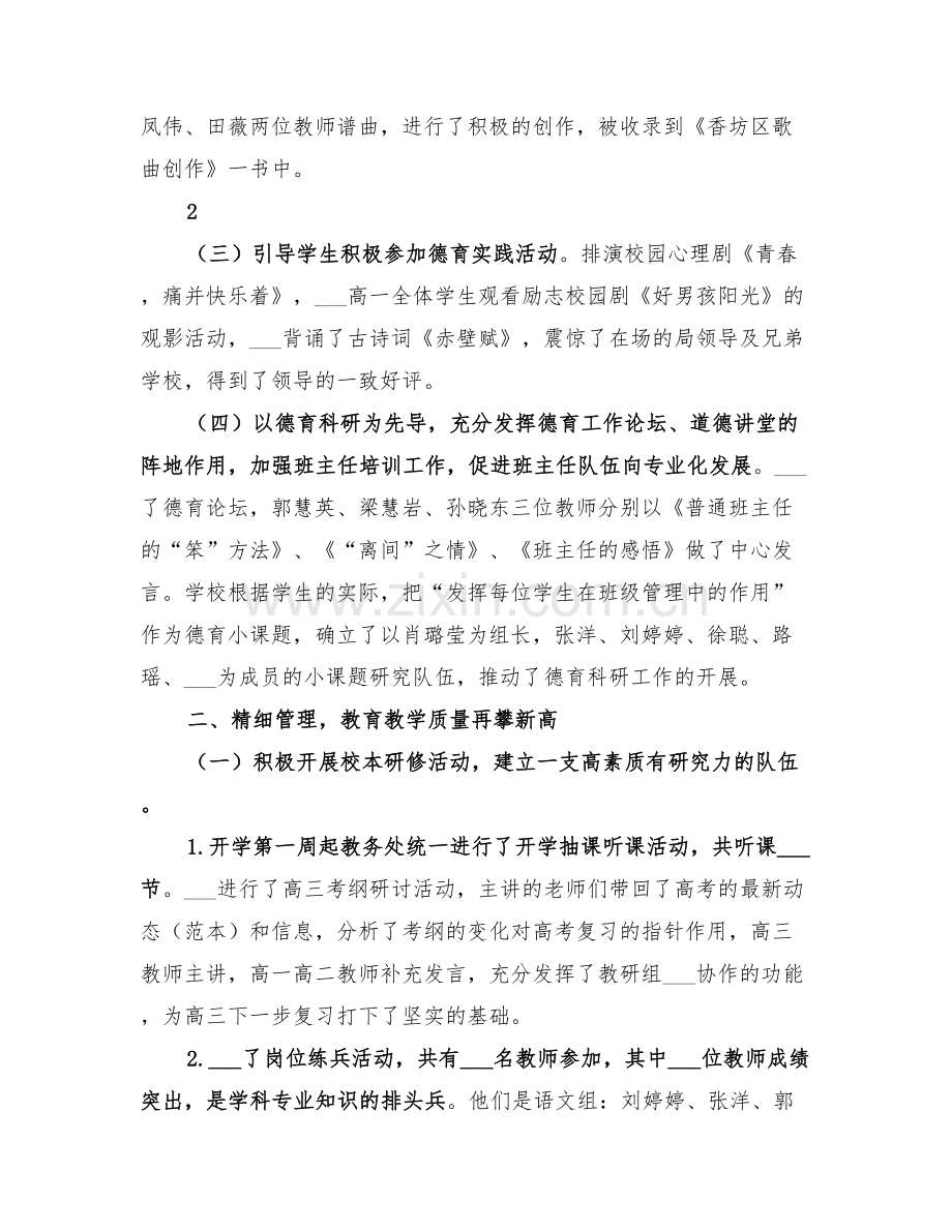 2022校务会议学校工作总结范文.doc_第3页