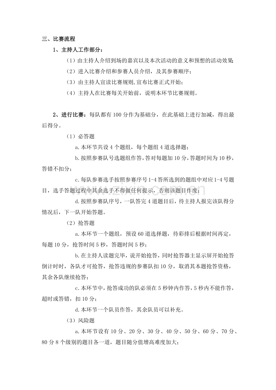 建党100周年党史知识竞赛活动方案.docx_第2页