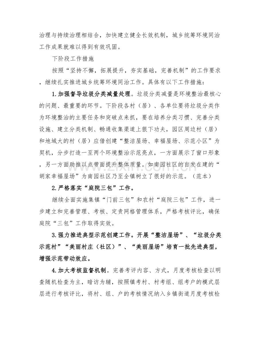 2022年环境整治办半年工作总结.doc_第2页