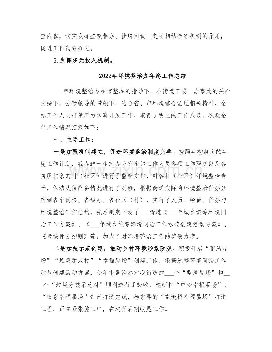 2022年环境整治办半年工作总结.doc_第3页