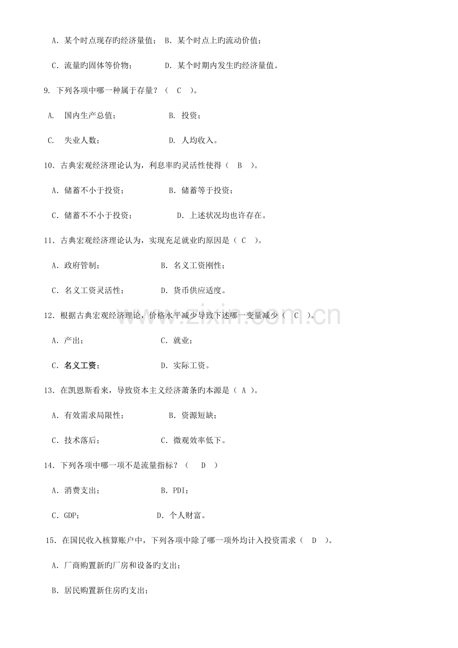 2023年宏观经济学题库.doc_第2页