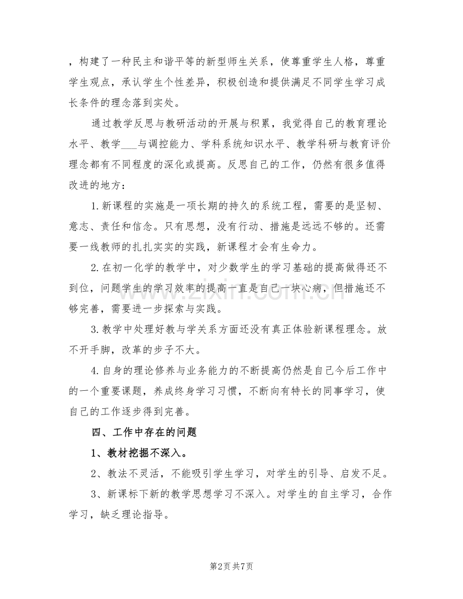 2022年初一化学教师学期工作总结.doc_第2页