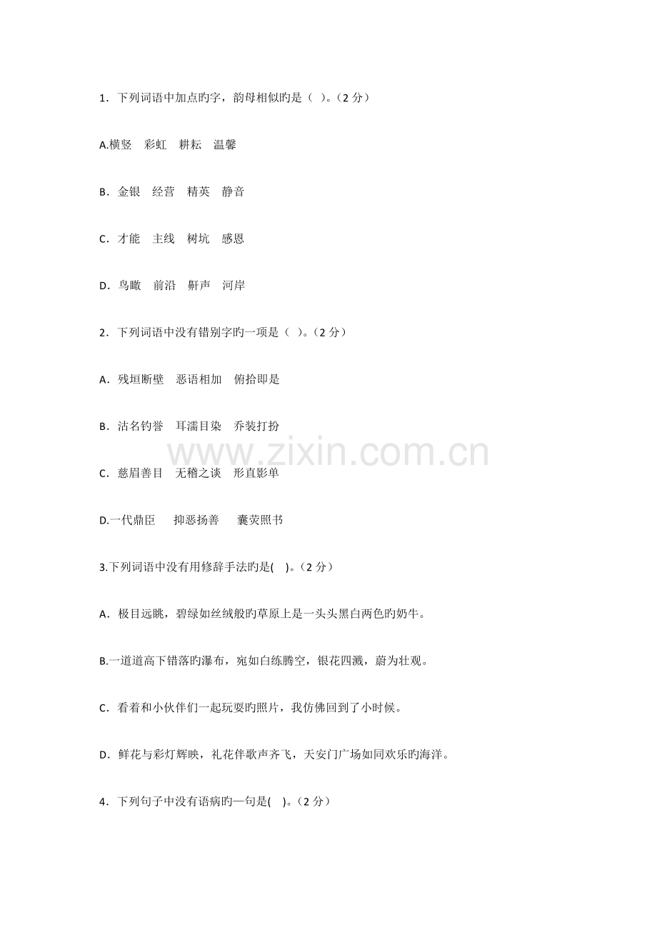 2023年安徽教师招聘考试小学语文真题.doc_第2页