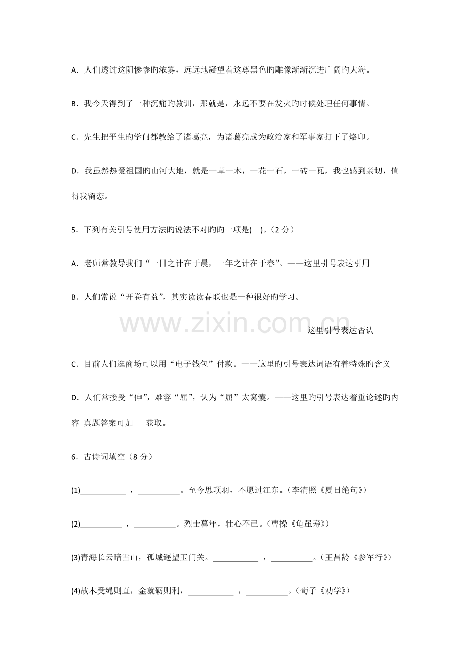 2023年安徽教师招聘考试小学语文真题.doc_第3页