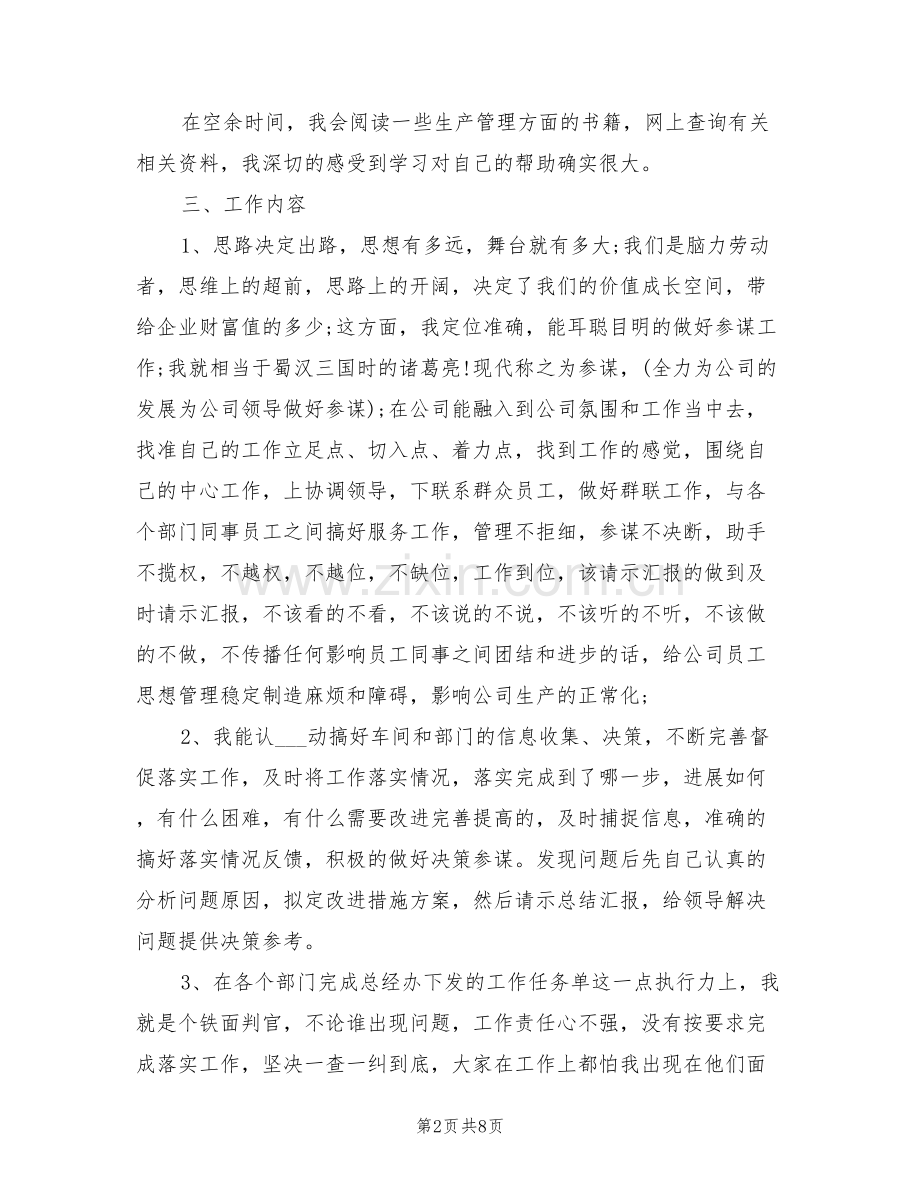 2022年商务助理年终总结.doc_第2页