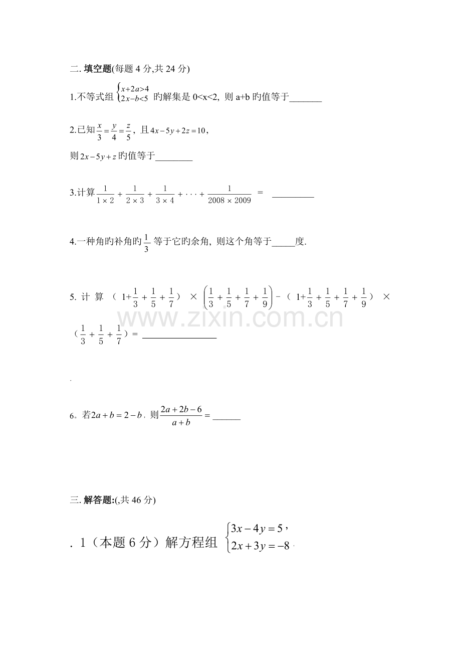 2023年七年级下册数学竞赛试题及答案.doc_第2页