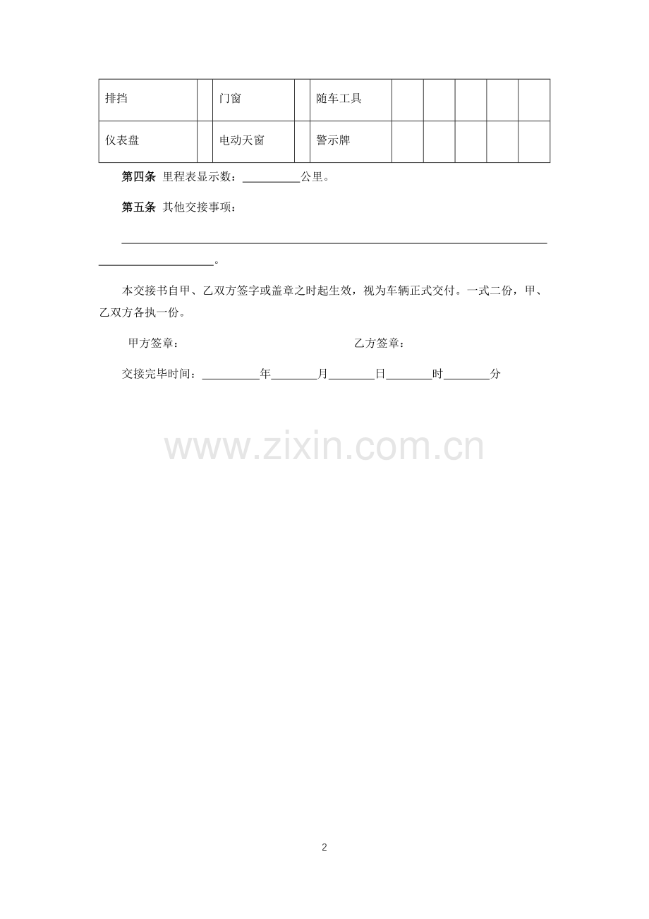 车辆交接书.docx_第2页