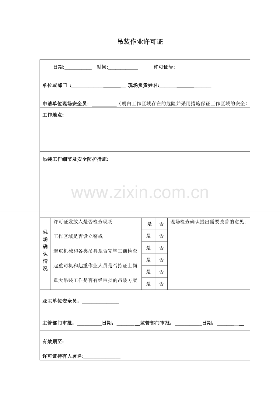 施工作业许可证.doc_第2页