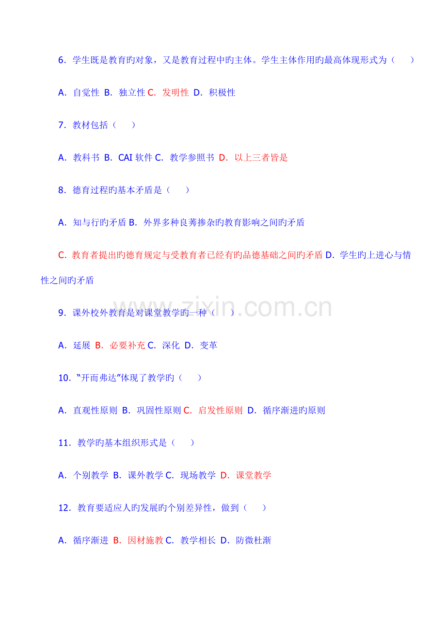 2023年历年教师招聘教育学心理学试题及答案共六份试卷.doc_第2页