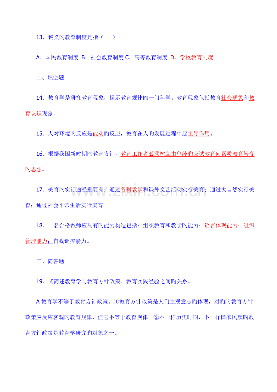 2023年历年教师招聘教育学心理学试题及答案共六份试卷.doc_第3页