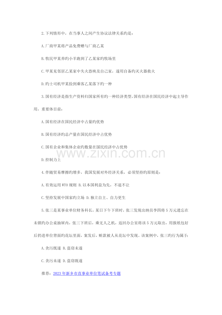 2023年新乡市直事业单位笔试行测考试练习题一百零五.doc_第2页