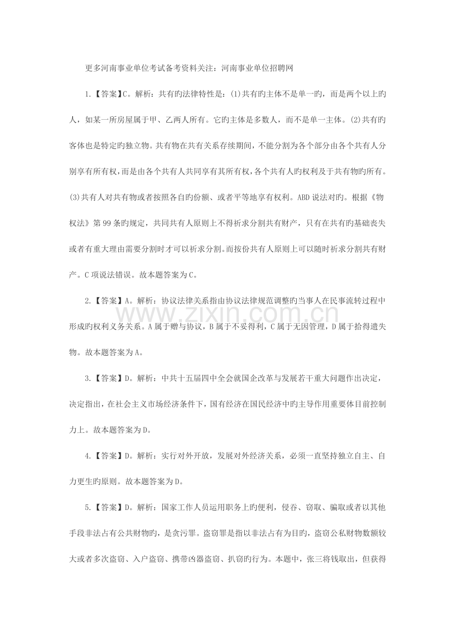 2023年新乡市直事业单位笔试行测考试练习题一百零五.doc_第3页