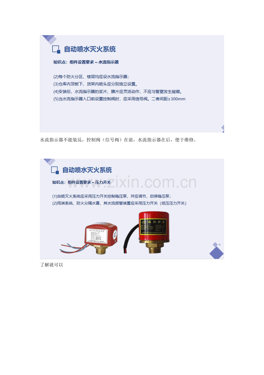 2022一级消防工程师培训课程—自动喷水灭火系统重点难点考点内容总结-3.docx_第3页