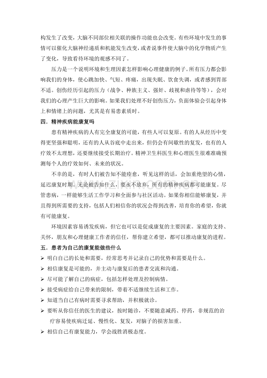 精神卫生健康知识讲座讲义.docx_第2页