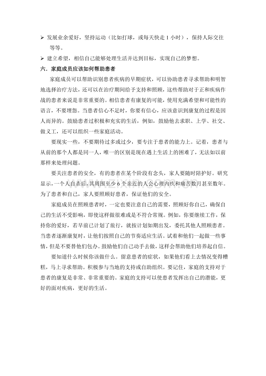 精神卫生健康知识讲座讲义.docx_第3页