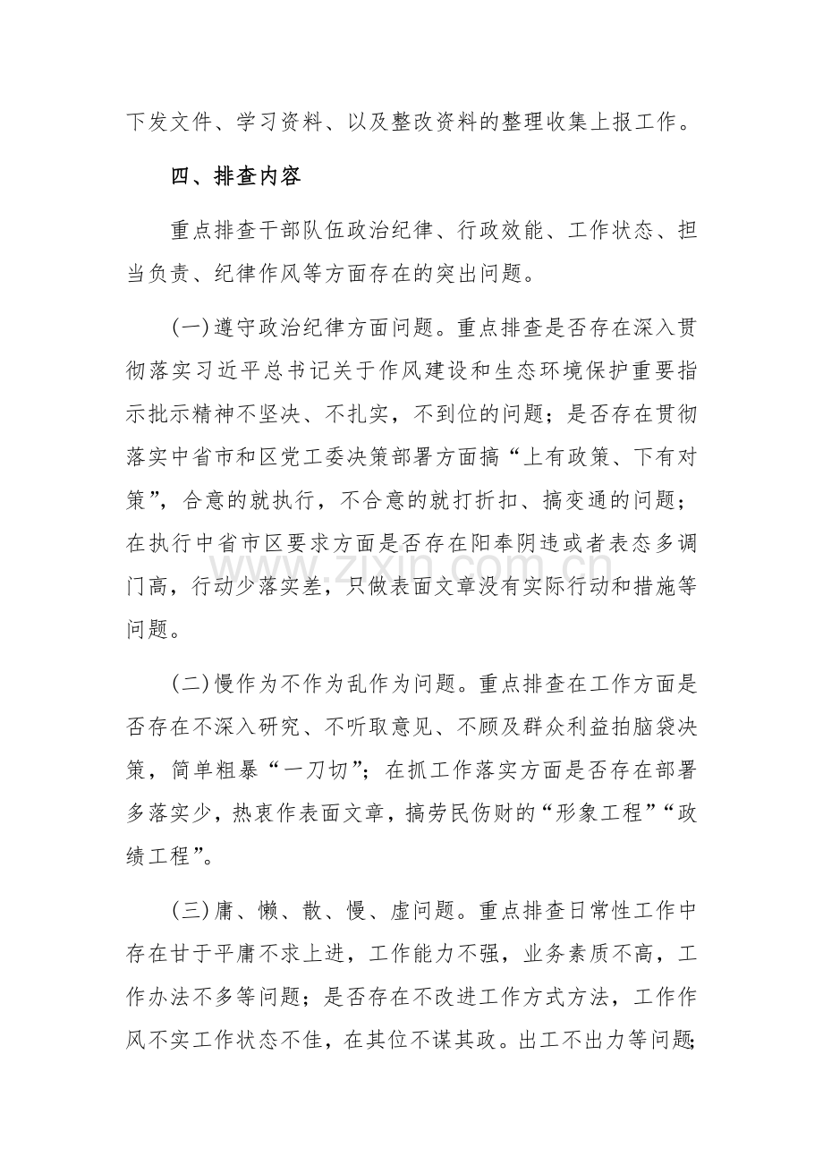 干部作风问题排查整改工作方案.docx_第2页