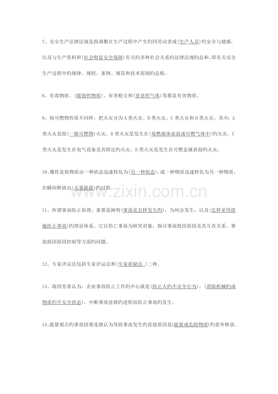 2023年安全评价师考试模拟试题及答案.docx_第2页